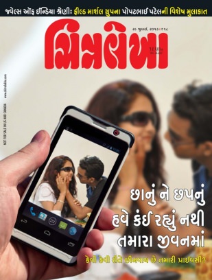 Read gujarati magazine online